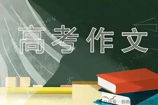 马卡：皇马内部讨论久保健英回归以及1500万欧报价凯帕可能性